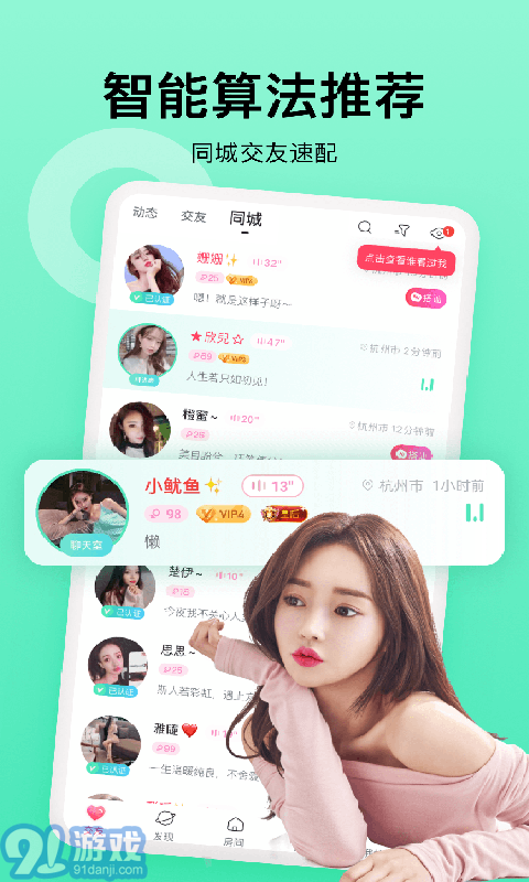 附近陌緣交友3