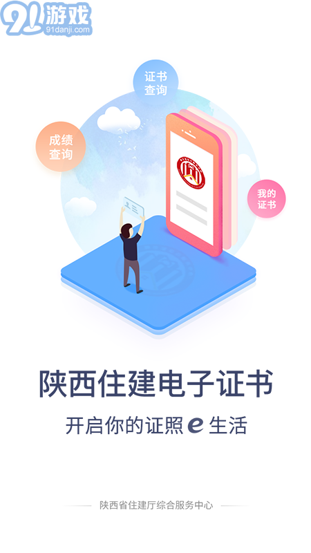 陜西住建電子證書個(gè)人版2