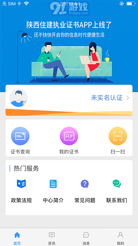 陜西住建電子證書個(gè)人版3