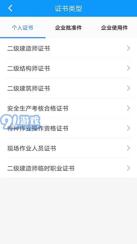 陜西住建電子證書個(gè)人版4