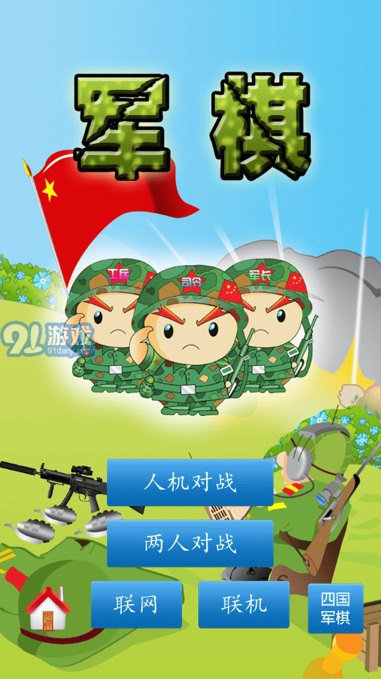 cnvcs軍棋2