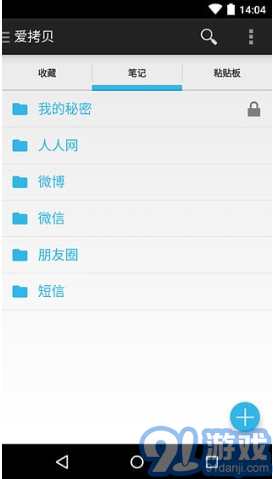 愛拷貝安卓版2