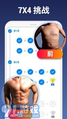 私人健身教練2