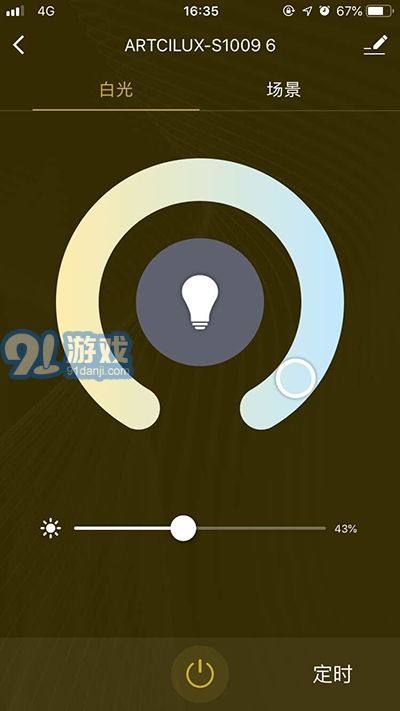 阿特蘭斯智能家居1
