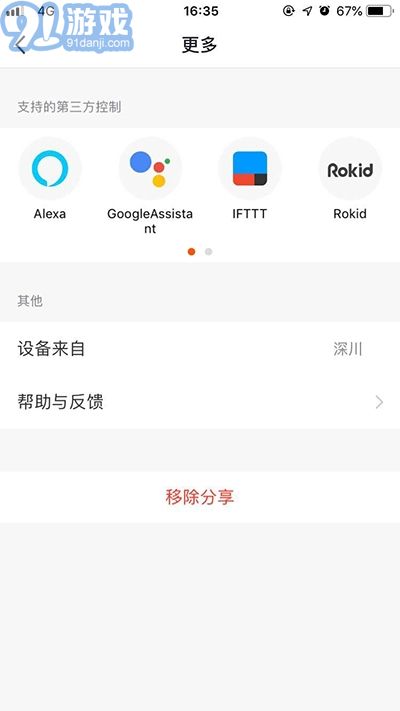 阿特蘭斯智能家居2