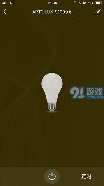 阿特蘭斯智能家居3