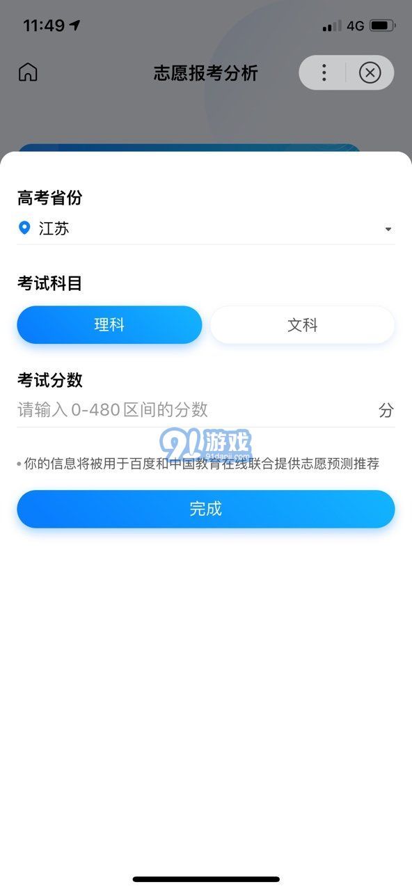 AI志愿填報(bào)助手1