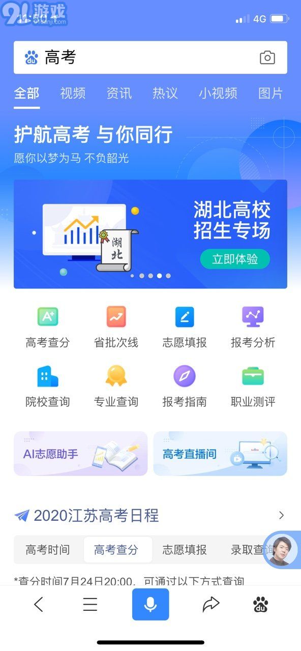 AI志愿填報(bào)助手2