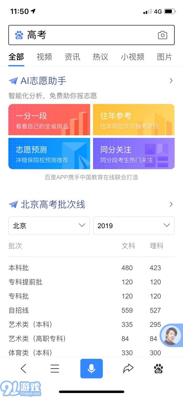 AI志愿填報(bào)助手3