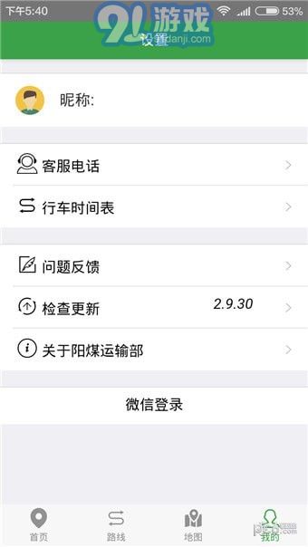 陽煤礦交車手機版2