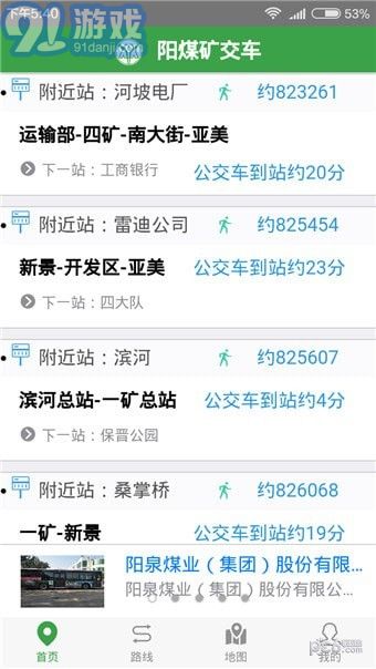 陽煤礦交車手機版3