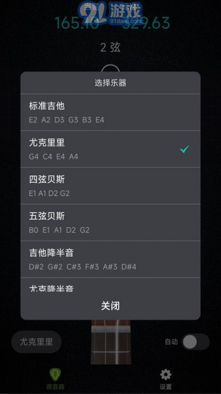 AI吉他調(diào)音器2