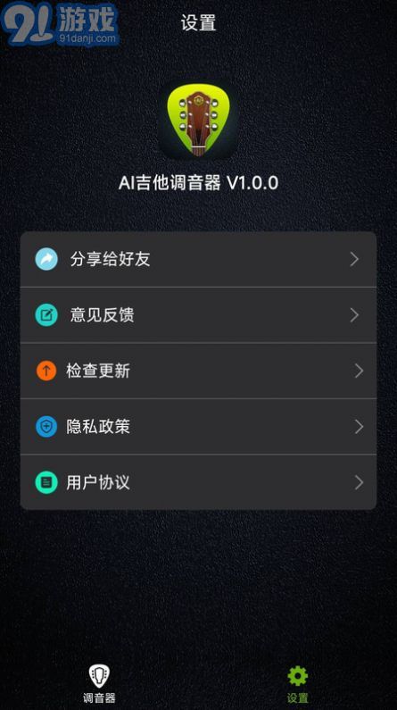 AI吉他調(diào)音器3