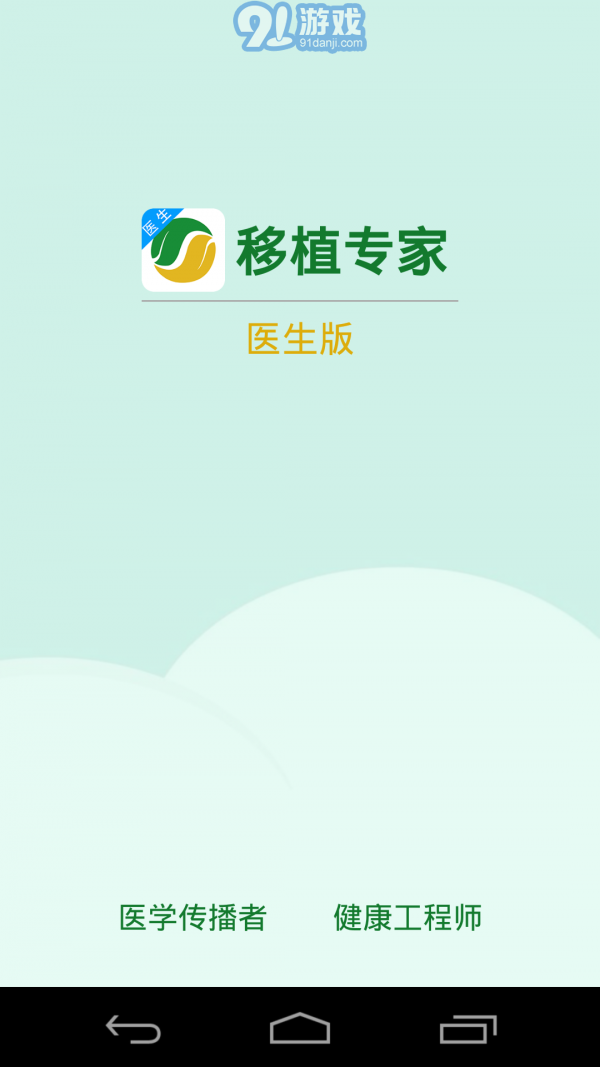 移植專(zhuān)家醫(yī)生版1