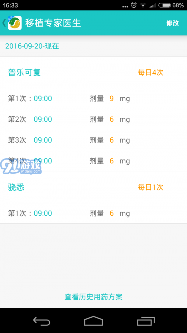 移植專(zhuān)家醫(yī)生版3