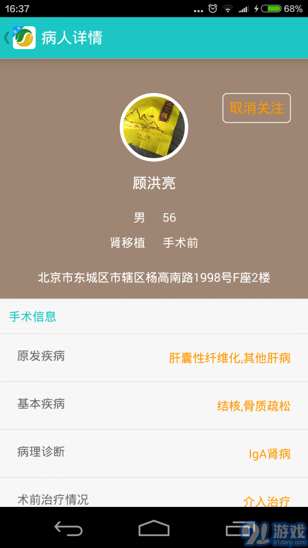 移植專(zhuān)家醫(yī)生版4