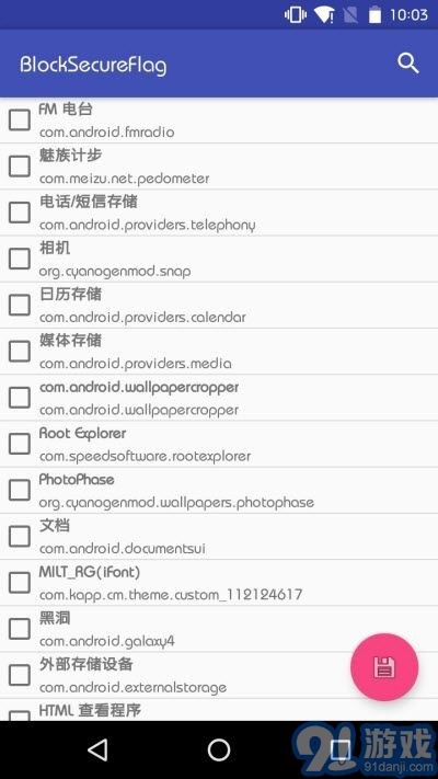 BlockSecureFlag(xposed框架)1