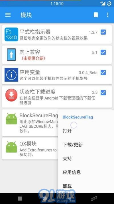 BlockSecureFlag(xposed框架)2