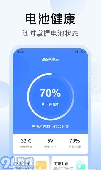 365充電王官方版 v1.0.12