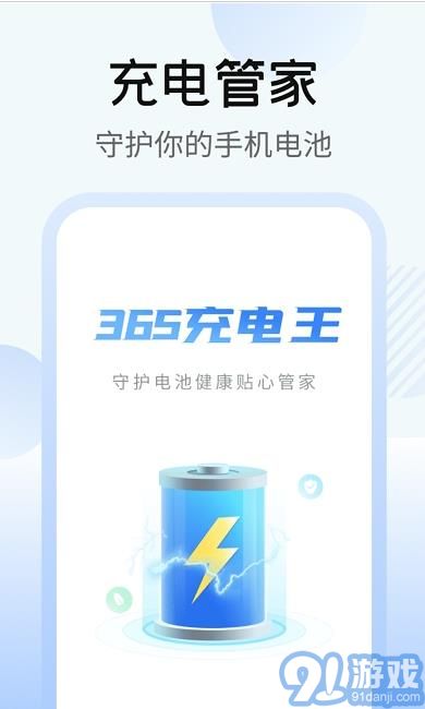 365充電王官方版 v1.0.13