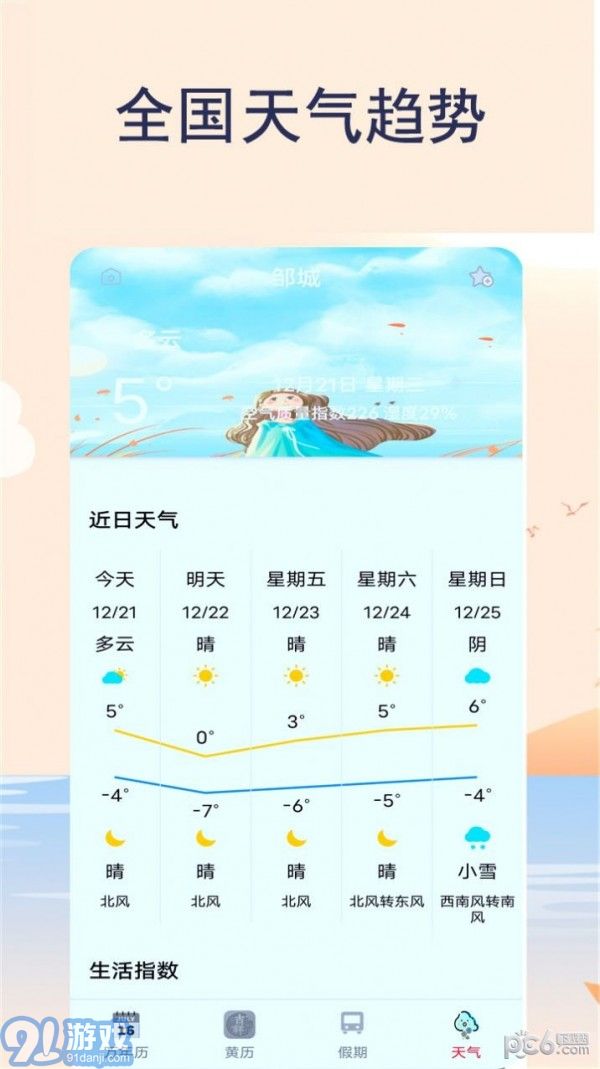 365天氣日歷3