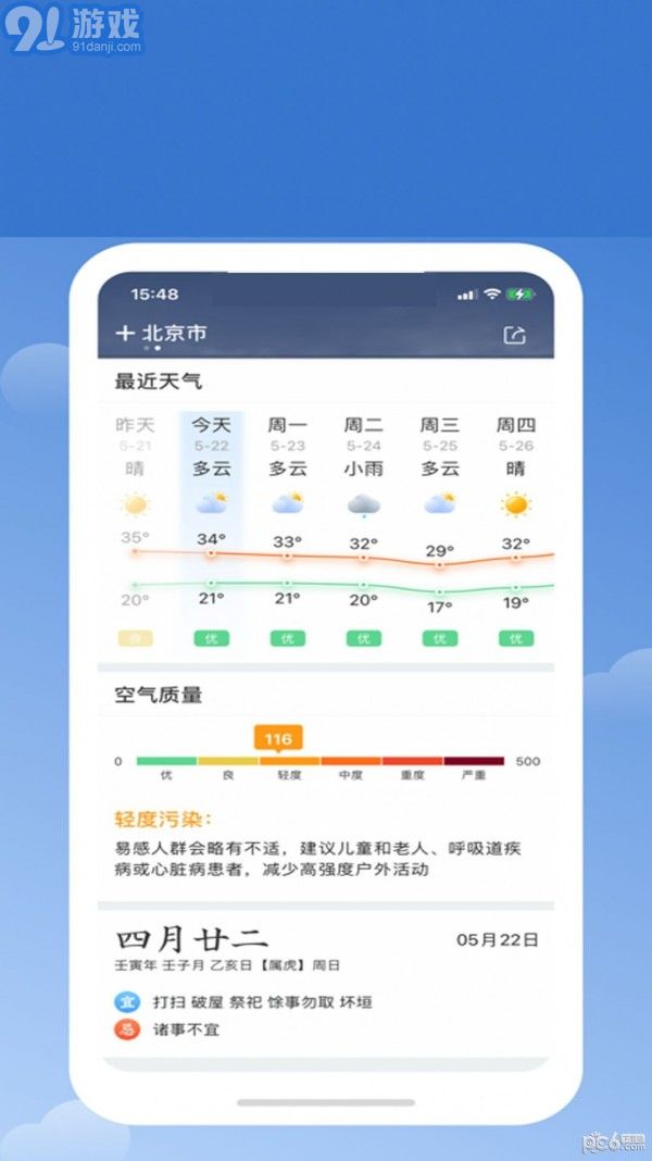 365天氣日歷4