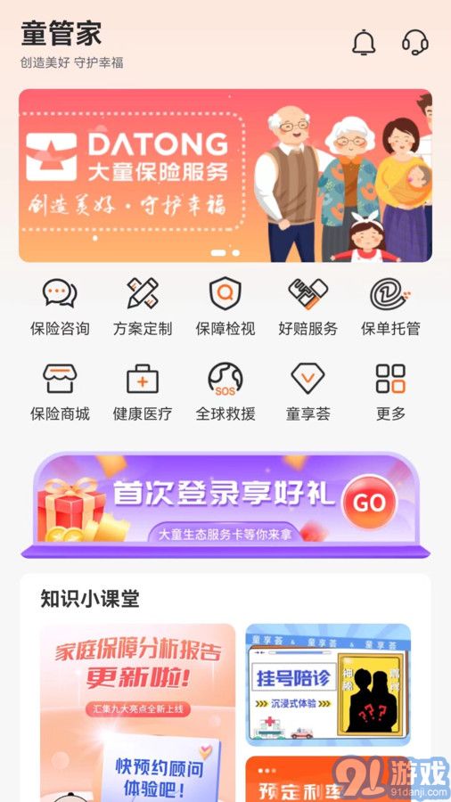 童管家1