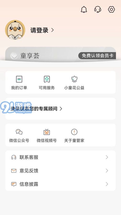 童管家2