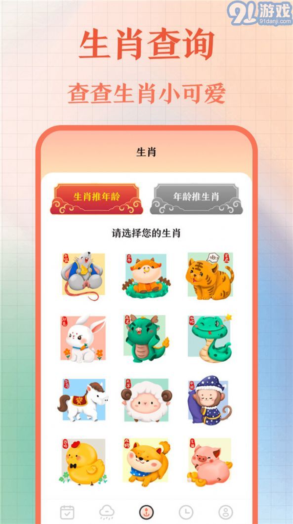365農(nóng)歷老黃歷3