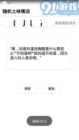 隨機(jī)土味情話APP1