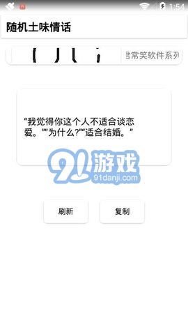 隨機(jī)土味情話APP2