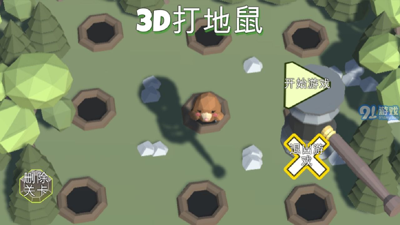 3D打地鼠1