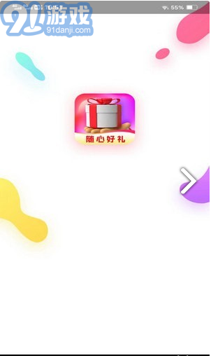 隨心好禮最新版1