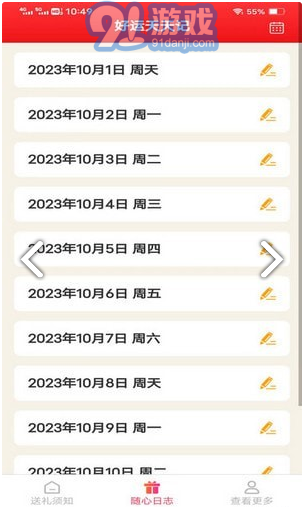 隨心好禮最新版2