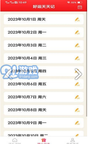 隨心好禮最新版4