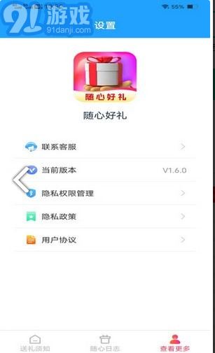 隨心好禮最新版5