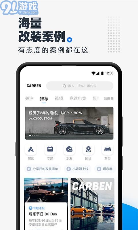 CARBEN車本部落2
