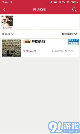 閃電到家最新版2