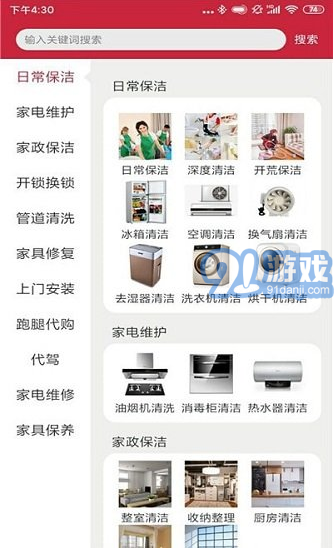 閃電到家最新版3