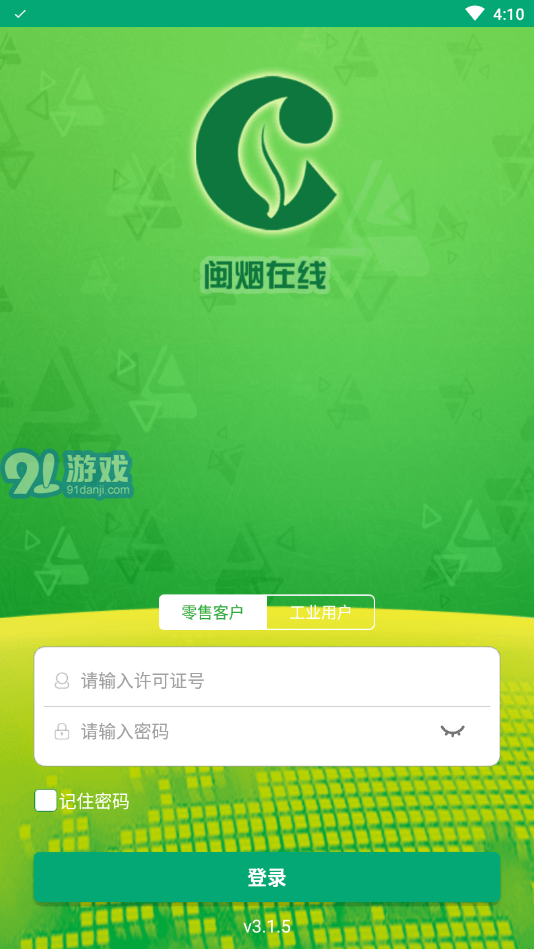 閩煙家園官網(wǎng)版1