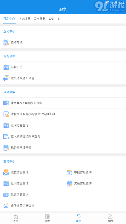 陜西稅務(wù)APP2