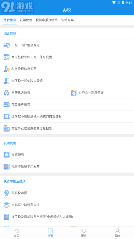陜西稅務(wù)APP3