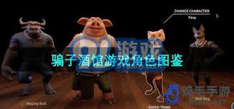 骗子酒馆游戏中的角色列表