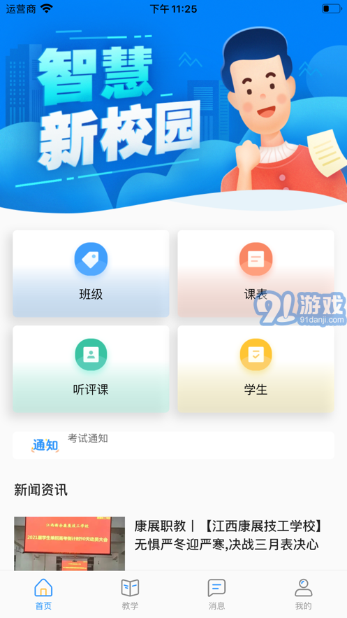 AI職教教師端2