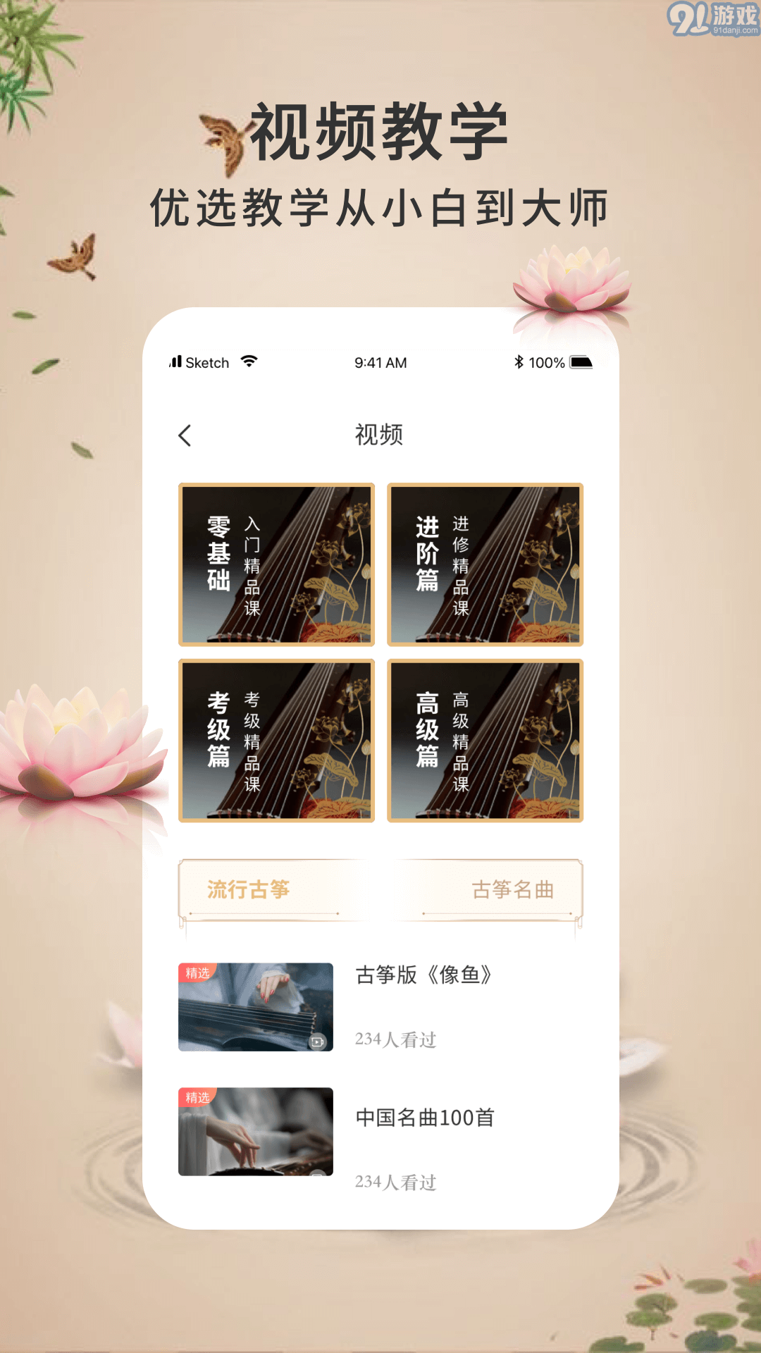 愛古箏2