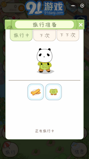 熊貓日記4