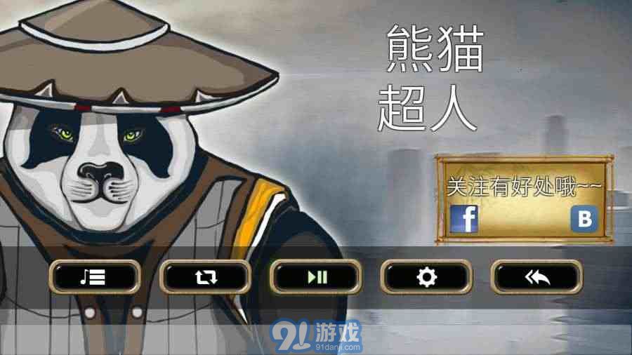 熊貓超人2飛翔熊貓1