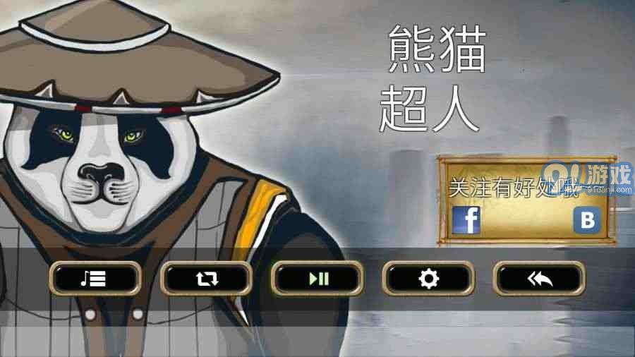 熊貓超人21