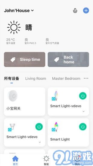 阿凡達智控安卓版2
