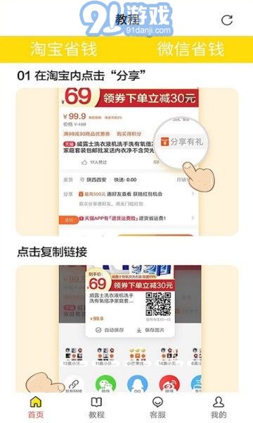 隨便省安卓版2